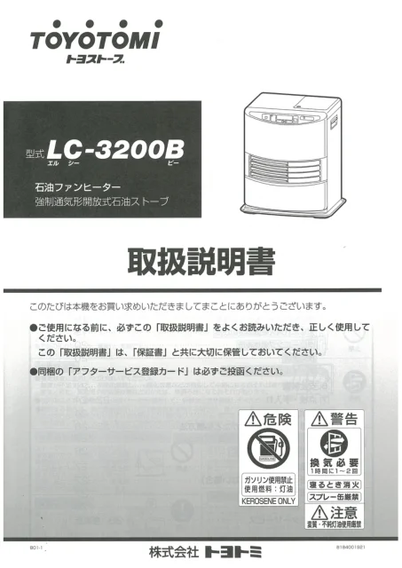 toyotomiトヨトミ LC3200B